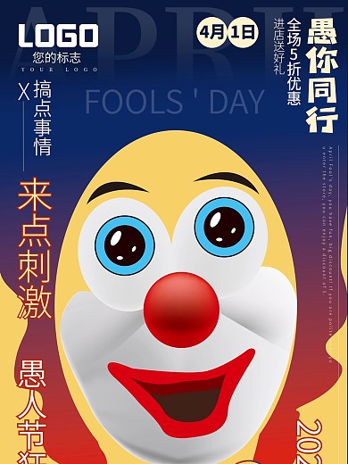 愚人节手机海报愚你同乐主题促销环绕式排版