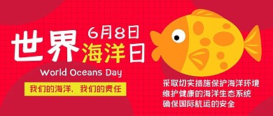 世界海洋日卡通可爱扁平公众号封面