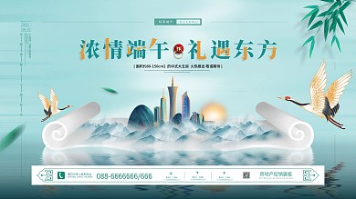 创意卷轴端午节房地产促销展板