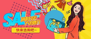 周年庆促销购物公众号封面