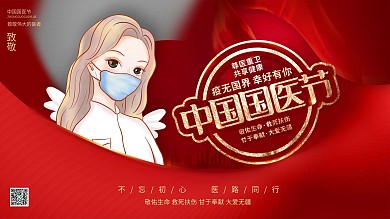 抗疫中国国医节展板海报背景