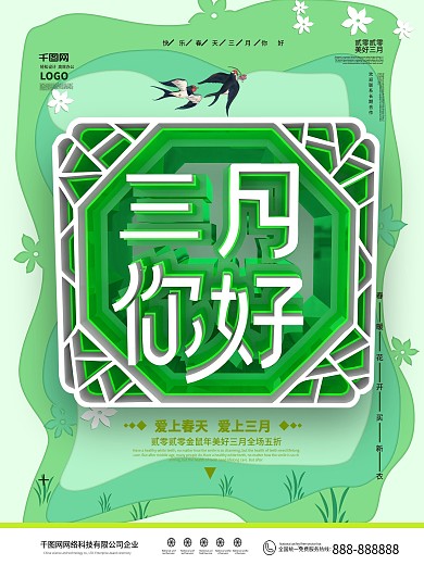 原创简约三月你好海报
