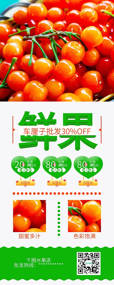 时尚简约车厘子樱桃水果促销X展架易拉宝