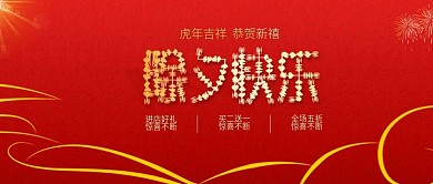 原创喜庆除夕快乐团圆宴预订配图