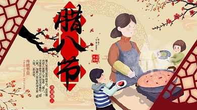 腊八习俗介绍展板