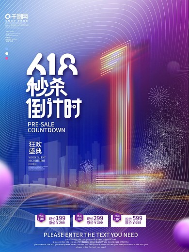 简约618活动促销秒杀倒计时1系列海报