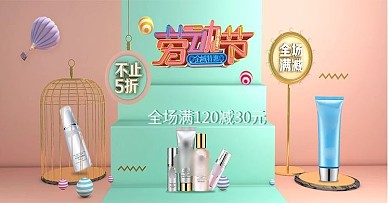 天猫时尚简约背景渐变色化妆品满减海报