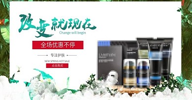 美妆产品全屏海报psd