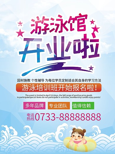 游泳培训班私人教练招生宣传海报