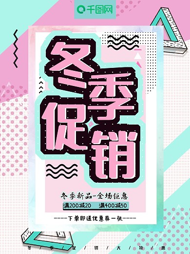 简约可爱粉红背景彩色边框孟菲斯促销海报