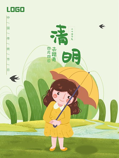 原创清明插画简约海报