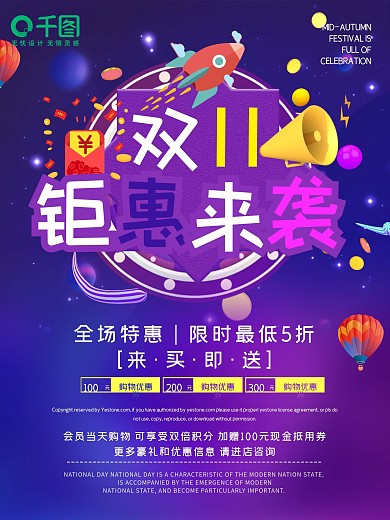 双十一钜惠来袭促销海报