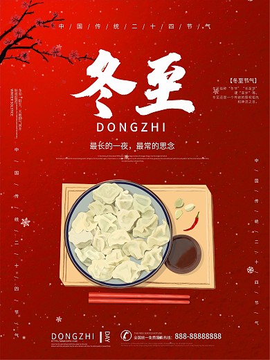 冬至节气海报设计模板原创