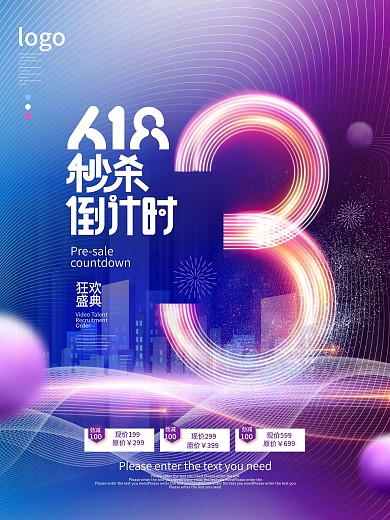 简约风618活动促销秒杀倒计时3系列海报