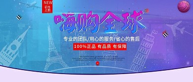 海外代购全球购公众号封面