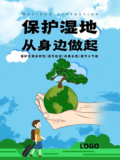 学生地球湿地日手绘风海报设计