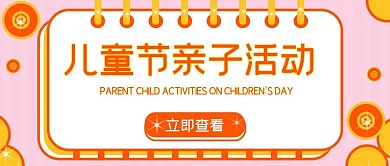 教育培训儿童节活动首图