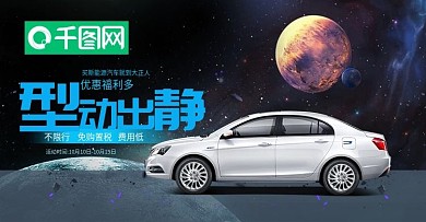 汽车活动海报banner天猫