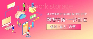 简约渐变封面网络存储