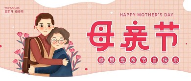 母亲节简约公众号配图手机海报