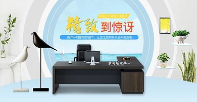 办公家具老板桌海报设计