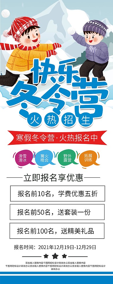 可爱风冬令营宣传展架