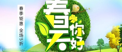 公众号封面春天你好