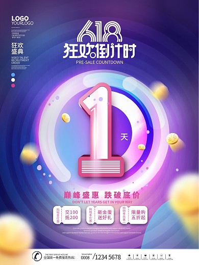 简约风渐变年中大促618购物节倒计时海报