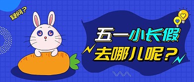 五一劳动节放假旅游