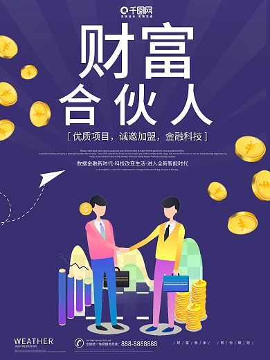 原创大气简约金融投资理财海报设计模板