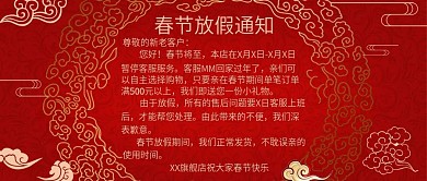 大气红色春节放假通知公众号封面