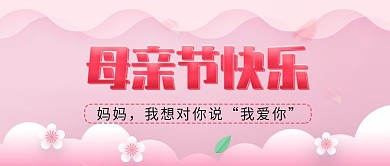 粉红色母亲节封面