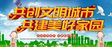 大气共创文明城市公众号封面