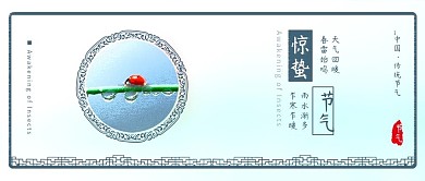 原创清新惊蛰二十四节气背景配图