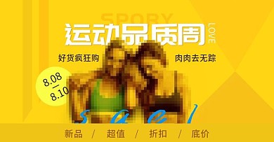 运动品质周活动图PSD