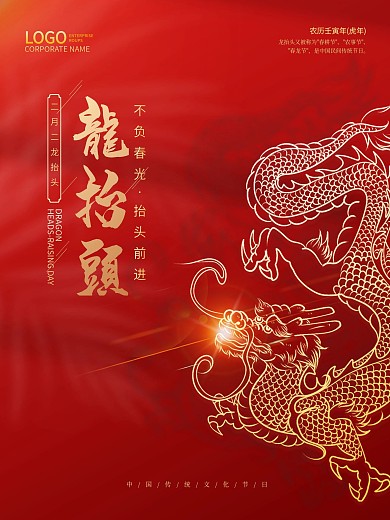 龙抬头海报简约大气红色宣传