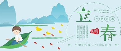 立春节气公众号封面春色宜人池塘划船