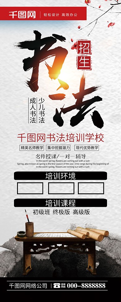 中国风书法培训书法招生书法教学展架