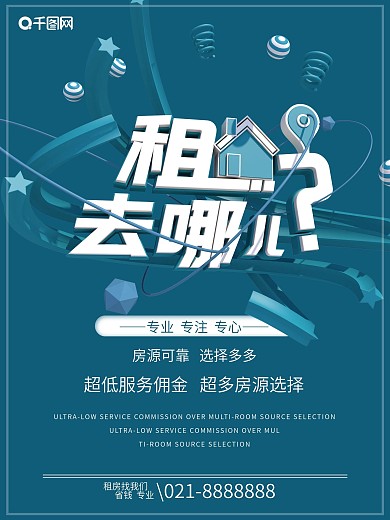 蓝色简约租房宣传促销海报