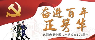 庆祝建党100周年党课培训