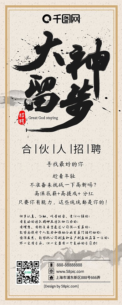 水墨中国风招募合伙人招聘展架