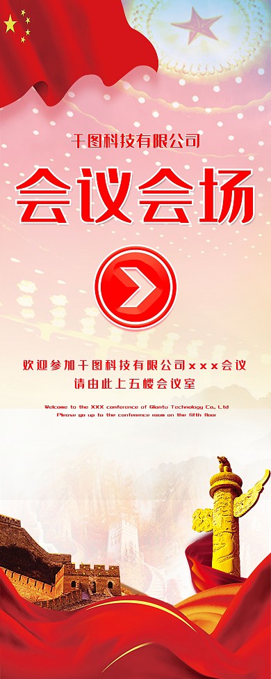 简约大气党建风会议指引牌