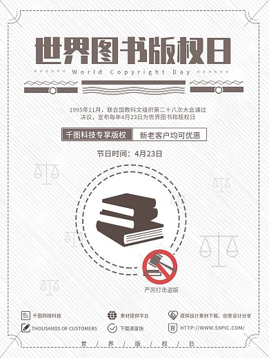 原创世界图书版权日宣传海报创意排版