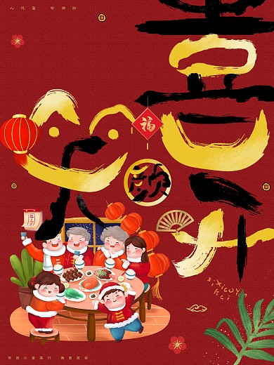 中国风新年节日海报