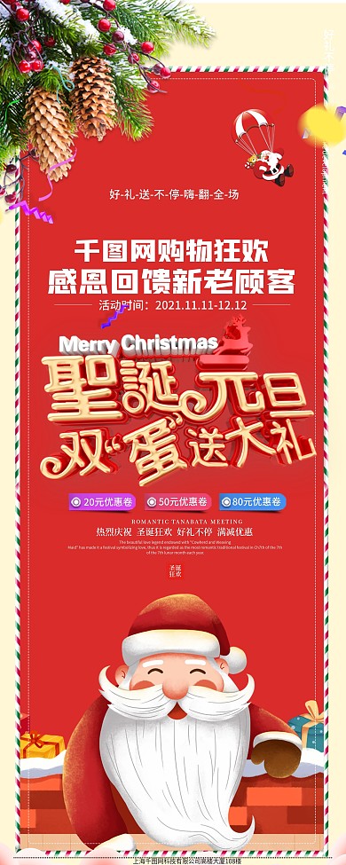 原创双旦商超促销信息易拉宝展架