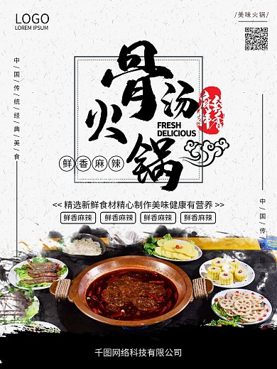 骨汤火锅彩页图片
