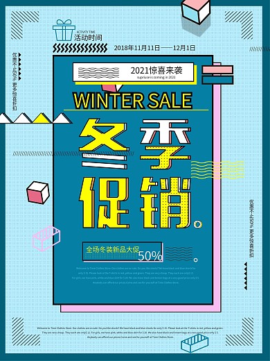蓝色清新孟菲斯风冬季促销海报