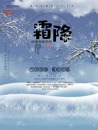 蓝色渐变唯美清新24节气霜降海报设计