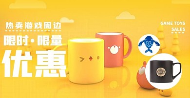 热卖动漫周边淘宝海报banner