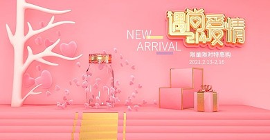 原创粉色爱心C4D遇尚爱情美妆情人节